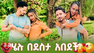 ሄሉ ያልጠበከችው ነገር አደረኩ በጣም ተደሰተች😊😊 [upl. by Baiss91]