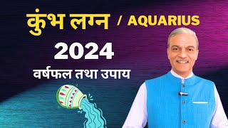 कुंभ लग्न 2024 Kumbh Lagna 2024  AQUARIUS ascendant 2024 astrology horoscope predictions [upl. by Slaby164]