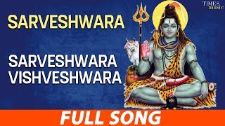 Sarveshwara Vishveshwara Sarveshwara  சர்வேசுவர விஸ்வைஸ்வர  Lord Shiva  Tamil Devotional Songs [upl. by Greenfield]