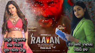 Ravaan new odia film Official Star Cast Details  Anubhav MohantyElina Samantaray And Suryamayee [upl. by Aztiley]