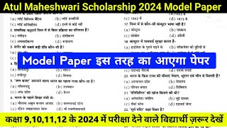 Atul Maheshwari Scholarship 2024 Solved Question Paper  Atul Maheshwari Scholarship Model Paper [upl. by Sisi]