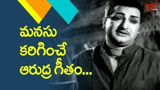 మనసు కరిగించే ఆరుద్ర గీతం  Kalasi Vunte Kaladu Sukham Telugu Songs  Old Telugu Songs [upl. by Ilyse]