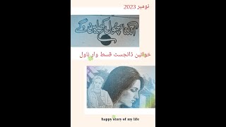 Khawateen digest November 2023 [upl. by Annoik]