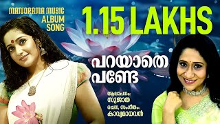 Parayathe pande  Kavyadalangal  Sujatha  Kavya Madhavan  Album Song [upl. by Yrhcaz320]