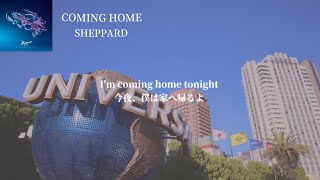 和訳意訳 Coming Home  Sheppard【USJ BGM】 [upl. by Azila840]