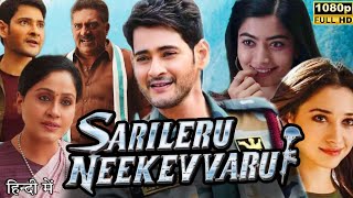 Sarileru Neekevvaru Full Movie In Hindi DubbedMahesh BabuRashmika Mandanna1080p HD Facts amp Review [upl. by Haldan325]