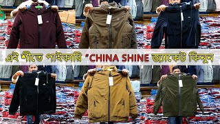 jacket price in bd  এই শীতে পাইকারি quotChina Shinequot জ্যাকেট কিনুন  jacket price in bangladesh 2025 [upl. by Irrabaj]