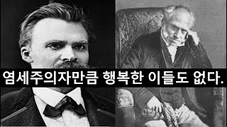 서구파시즘 “너의 불행은 나의 행복으로 귀결되는 공리주의”Robert Nozick [upl. by Sanbo499]