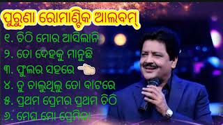 Odia Album Songs  Superhit Odia Romantic songs  Udit Narayan Odia Songs  Evergreen Songs [upl. by Vasta926]