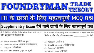 Foundryman Trade theory  iti Important MCQ Question foundryman itimcq foundrymanmcq viral [upl. by Priscilla]