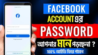 Facebook password ভুলে গেলে কী করব  Facebook password change  Fb password vule gele ki korbo [upl. by Ibor41]