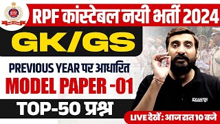 RPF CONSTABLE GK GS PREVIOUS YEAER QUESTIONS  RPF CONSTABLE PREVIOUS YEAR QUESTION PAPER VIVEK SIR [upl. by Eire264]