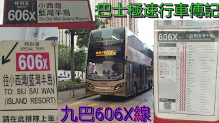 筲箕灣工程改道雨中滿座過海 巴士極速行車傳記➖九巴606X線 [upl. by Aruam361]