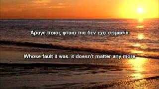 Nikos Kourkoulis  Afieromeno  English amp Greek Lyrics [upl. by Wilt]