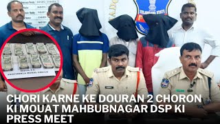 Chori Karne Ke Douran 2 Choron Ki Mouat Mahbubnagar DSP Ki Press Meet [upl. by Domonic]