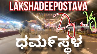 Dharmasthala Lakshadeepostava Day 1 vlog… [upl. by Lirbaj403]