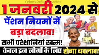 1 January 2024  पेंशन नियमों में बड़ा बदलाव पेंशनरों की मांगे पूरी new year 2024  pension rules [upl. by Klepac504]