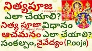 నిత్య పూజా విధానంNitya Pooja Vidhanam in TeluguNityapujaDaily PoojaVidhi TeluguPooja Vidhanam [upl. by Retnuh]