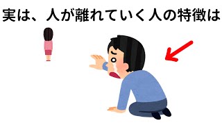 人間関係に関する為になる雑学 [upl. by Schwerin]