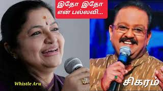 இதோ இதோ என் பல்லவி spb kschithra whistle duet SIGARAM [upl. by Adiana]