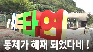 다시 통제가 해제 되었다는 그곳 엘 다녀왔어요 ㅣSouth Korea l 두타연 [upl. by Ragde]