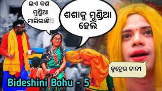 Pragyan New Odia Comedy Bideshini Bohu part 5  Kunthei Nani [upl. by Marie764]