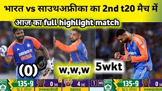 IND VS SA  देखिये 2nd t20 मैच का फुल highlight match आज India vs southaferica [upl. by Sheehan]