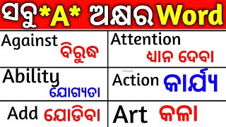 daily use words meaning in odia  A letter word meaning odia video  words meaning video orienglish [upl. by Noonberg559]