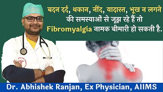 Fibromyalgia  Symptoms Causes Diagnosis and Treatment in Hindi [upl. by Krongold]