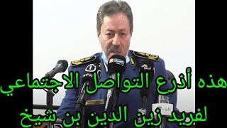 توضيحات جديدة بخصوص تحقيق المديرية المركزية لأمن الجيش DCSA [upl. by Enyamert]