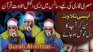 Best Voice Tilawat e Quran by Misri Qari Surah AlInfitar Quran Recitation [upl. by Gaskill]