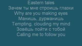 Blestyashchie Vostochnie Skazki EnglishRussian Lyrics [upl. by Anivas180]