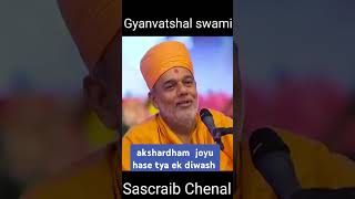 akshardham joyu hase tya ek diwash  gyanvatsalswami motivation gyanvatsalswamispeech [upl. by Soracco]