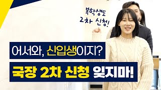 올해 영남이공대학교 신입생이라면 국가장학금 꼭 신청하세요 국가장학금 [upl. by Hill821]