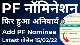 How To Add Nominee in EPF Account Online 15022022  PF Nomination Update Process 2022 [upl. by Narmak575]