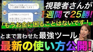 視聴者さんで億万長者誕生最新の使い方でより時短で稼ぐ方法が発覚！ バイナリーオプション バイナリー初心者 投資 [upl. by Cronin]