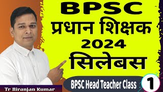 BPSC PRADHAN SHIKSHAK SYLLABUS 2024  Bpsc head teacher exam preparation Pradhan shikshak exam 2024 [upl. by Karrie]