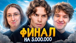 Медианты в Финале Bеtbооm Streamers battle [upl. by Haggerty828]