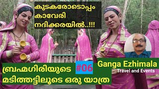 കുടകു വനത്തില്‍ ഒരു മനോഹര കാഴ്ച്  Nisagadhama Coorg [upl. by Nobell]