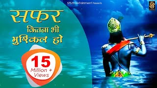 सफ़र कितना भी मुश्किल हो  Motivational Video Song  Tejbir singh  Rajeev Ajnabi  Sanjeev Nehra [upl. by Arraet944]