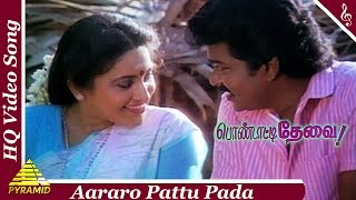 Aararo Pattu Pada Video Song Pondatti Thevai Tamil Movie Songs ParthibanAshwiniPyramid Music [upl. by Ahsenev]