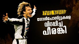 ഗോൾപോസ്റ്റുകളെ വിറപ്പിച്ച പീരങ്കിയുടെ കഥ Story of Pavel Nedved quotThe Czech Cannonquot Malayalam [upl. by Seely]