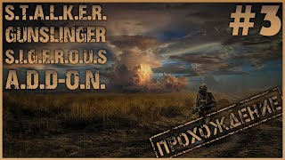 Sigerous Addon for Gunslinger Mod 3 ● Путь Дегтярёва Прохождение [upl. by Pan832]