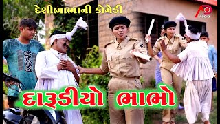 ભાભો દારૂડીયો  Bhabho Darudiyo  New Gujarati Comedy  Tihlo Don  AD Media [upl. by Foy]