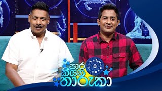 Paara Kiyana Tharuka පාර කියන තාරුකා  01st April 2024 [upl. by Karna]