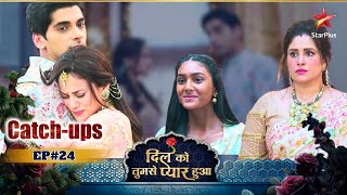 Dil Ko Tumse Pyaar Hua  CatchUps  Episode No  24 [upl. by Lissa]