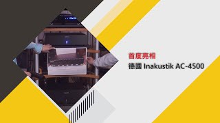 德國 Inakustik AC4500 首度亮相 [upl. by Harshman]