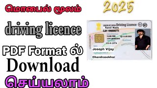 How To Download Driving License Online Tamil  Driving license download 2025  Driving license [upl. by Fried]