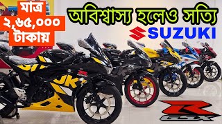 অবিশ্বাস্য হলেও সত্যি অর্ধেক দামে কিনুন  Used bike price in Bangladesh 2024  Suzuki GSXR price 😱 [upl. by Cecile]