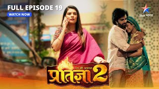 FULL EPISODE19  Pratigya 2  प्रतिज्ञा 2  Sajjan Singh ne phir uthaai bandook starbharat [upl. by Doy918]